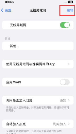 金秀苹果Wifi维修分享iPhone怎么关闭公共网络WiFi自动连接 