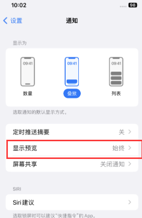 金秀苹果售后维修中心分享iPhone手机收不到通知怎么办 