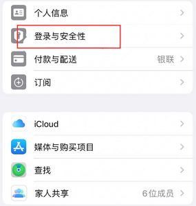 金秀苹果维修站分享手机号注册的Apple ID如何换成邮箱【图文教程】 