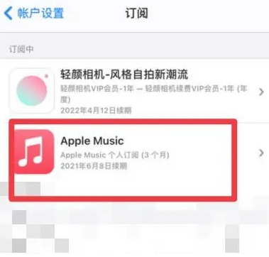 金秀apple维修店分享Apple Music怎么取消自动收费