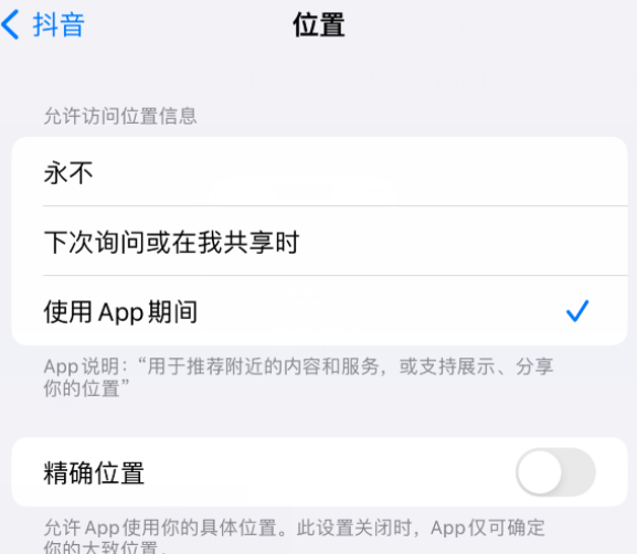 金秀apple服务如何检查iPhone中哪些应用程序正在使用位置 