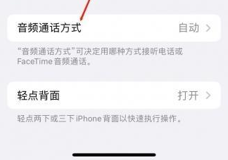 金秀苹果蓝牙维修店分享iPhone设置蓝牙设备接听电话方法