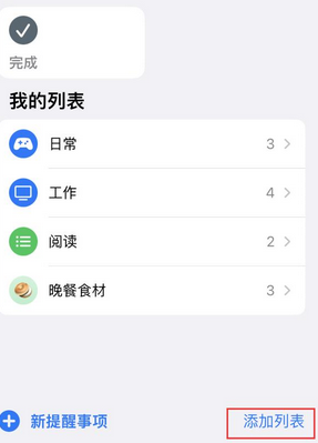 金秀苹果14维修店分享iPhone14如何设置主屏幕显示多个不同类型提醒事项 