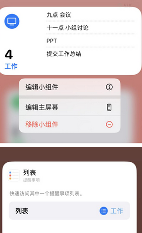 金秀苹果14维修店分享iPhone14如何设置主屏幕显示多个不同类型提醒事项
