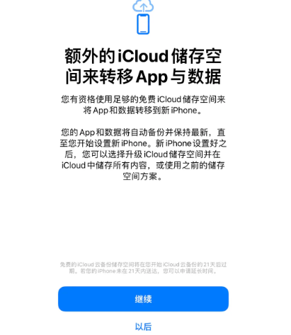 金秀苹果14维修网点分享iPhone14如何增加iCloud临时免费空间