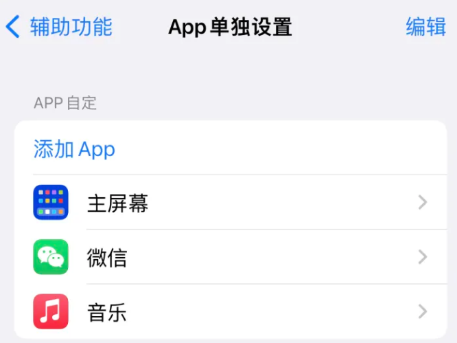 金秀苹果14服务点分享iPhone14如何单独设置App