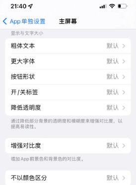 金秀苹果14服务点分享iPhone14如何单独设置App