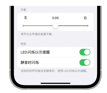 金秀苹果14维修分享iPhone14静音时如何设置LED闪烁提示 