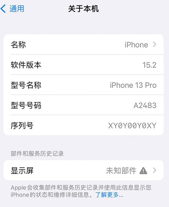 金秀苹果14维修服务分享如何查看iPhone14系列部件维修历史记录 