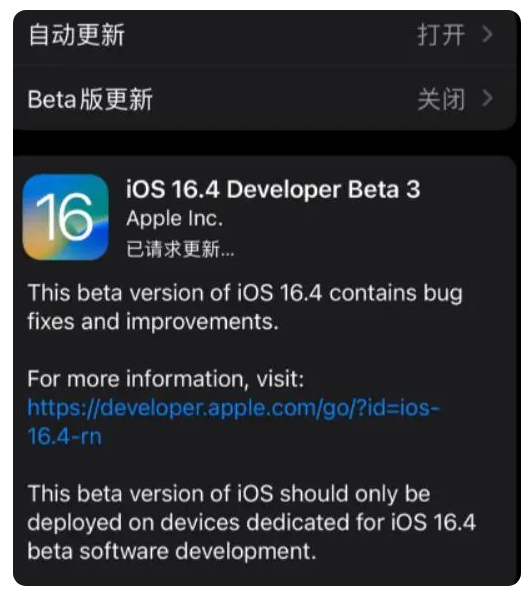 金秀苹果手机维修分享：iOS16.4Beta3更新了什么内容？ 