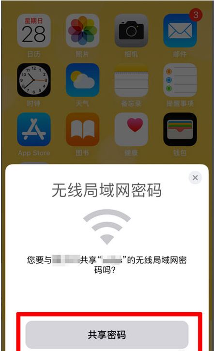 金秀苹果手机维修分享：如何在iPhone14上共享WiFi密码？ 