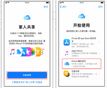 金秀苹果14维修分享：iPhone14如何与家人共享iCloud储存空间？ 