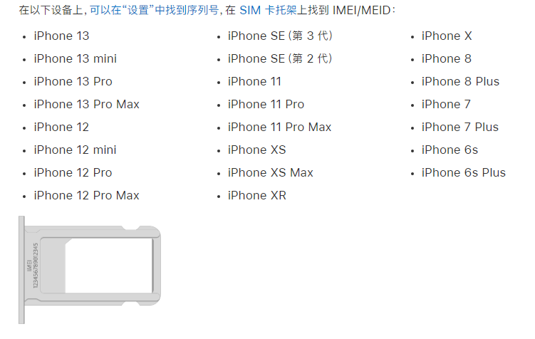 金秀苹果14维修分享为什么iPhone 14 机型卡托架上没有序列号信息 