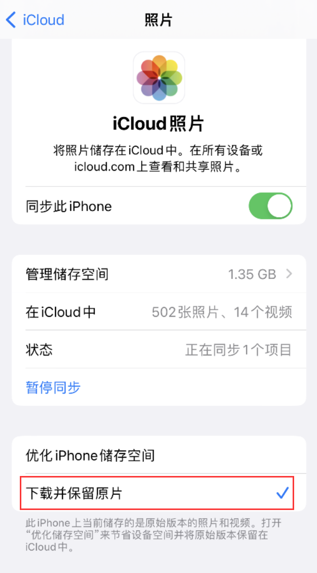 金秀苹果手机维修分享iPhone 无法加载高质量照片怎么办 