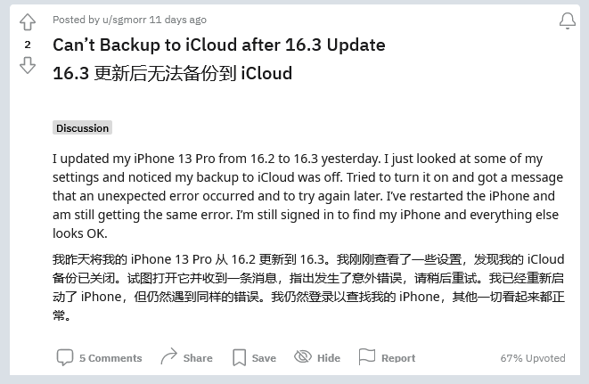 金秀苹果手机维修分享iOS 16.3 升级后多项 iCloud 服务无法同步怎么办 