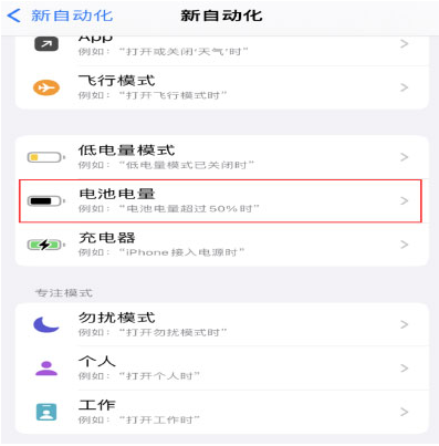 金秀苹果手机维修分享iPhone 在需要时自动开启“低电量模式”的方法 