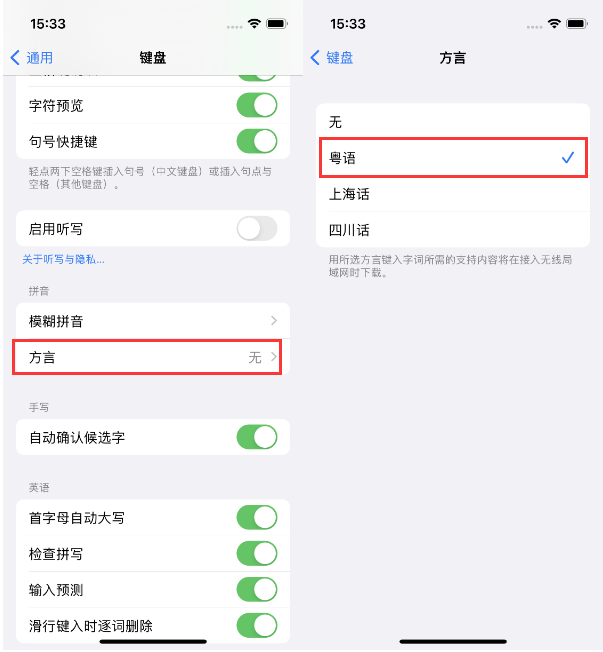 金秀苹果14服务点分享iPhone 14plus设置键盘粤语方言的方法 