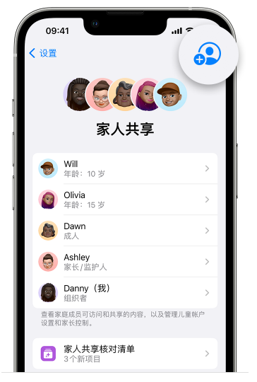 金秀苹果维修网点分享iOS 16 小技巧：通过“家人共享”为孩子创建 Apple ID 