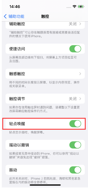 金秀苹果14维修店分享iPhone 14双击屏幕不亮怎么办 