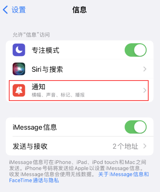 金秀苹果14维修店分享iPhone 14 机型设置短信重复提醒的方法 