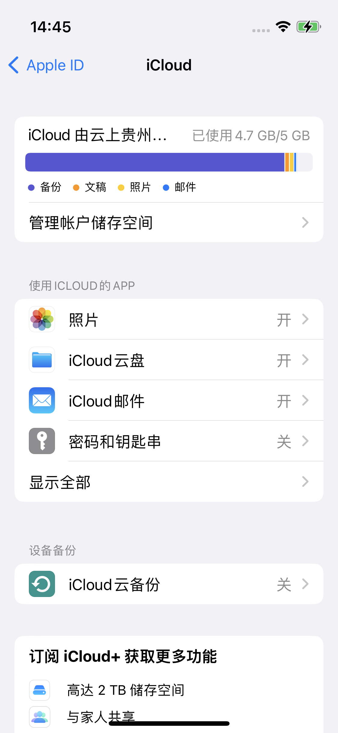 金秀苹果14维修分享iPhone 14 开启iCloud钥匙串方法 