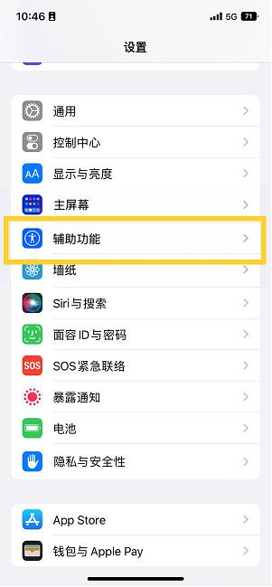 金秀苹果14维修分享iPhone 14设置单手模式方法教程 