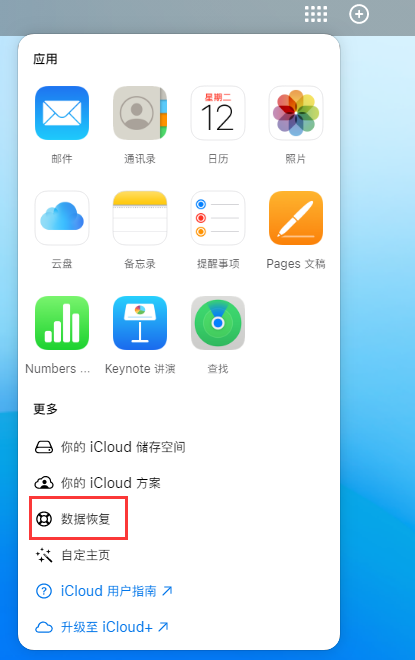 金秀苹果手机维修分享iPhone 小技巧：通过苹果 iCloud 官网恢复已删除的文件 