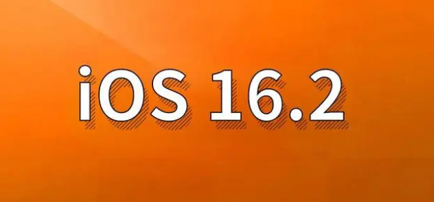 金秀苹果手机维修分享哪些机型建议升级到iOS 16.2版本 