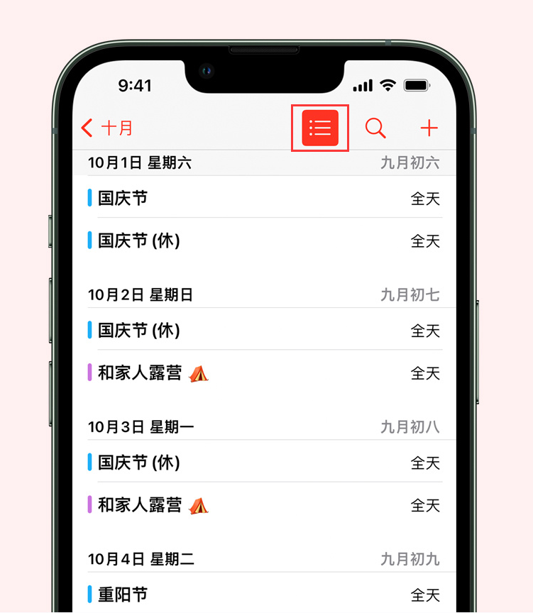 金秀苹果手机维修分享如何在 iPhone 日历中查看节假日和调休时间 