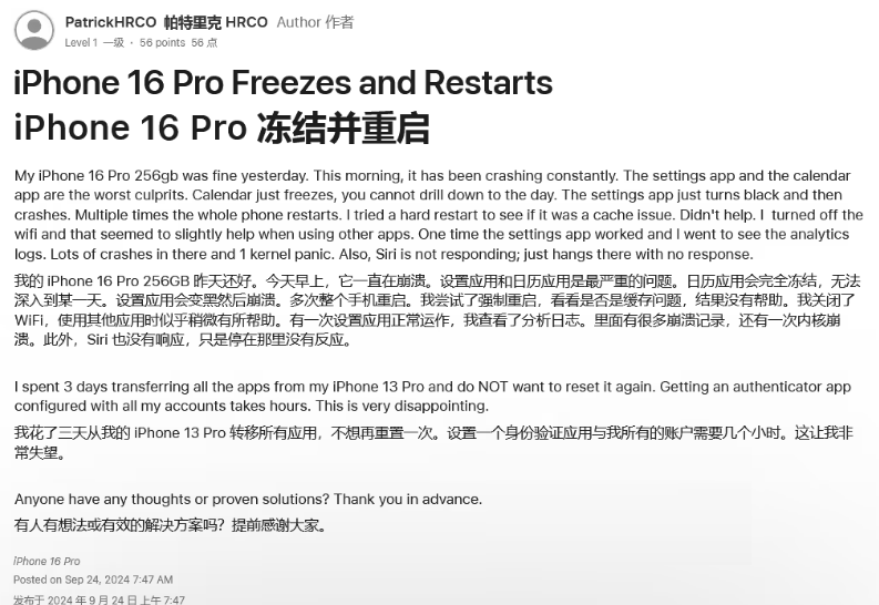 金秀苹果16维修分享iPhone 16 Pro / Max 用户遇随机卡死 / 重启问题 