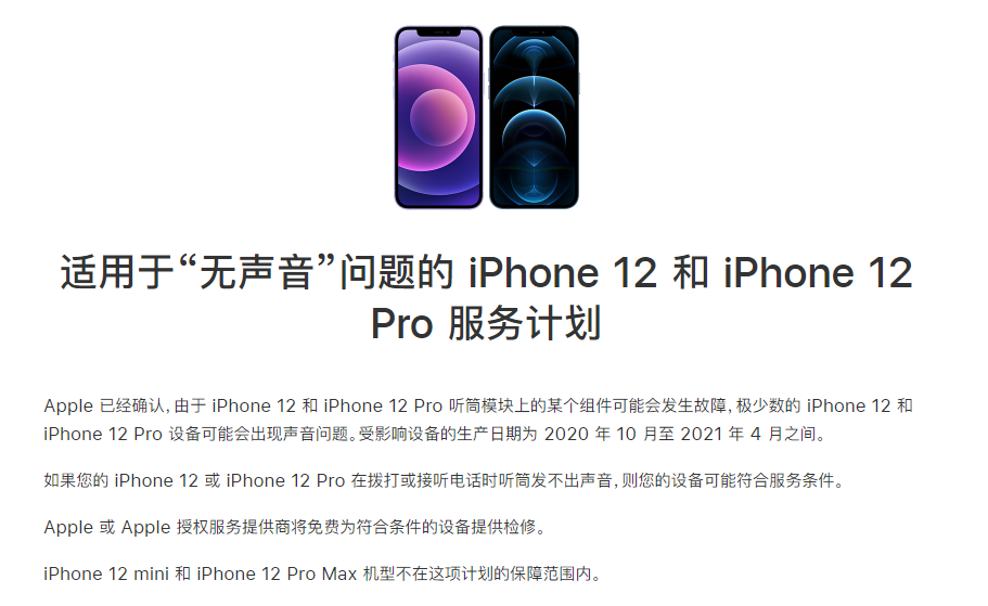 金秀苹果手机维修分享iPhone 12/Pro 拨打或接听电话时无声音怎么办 