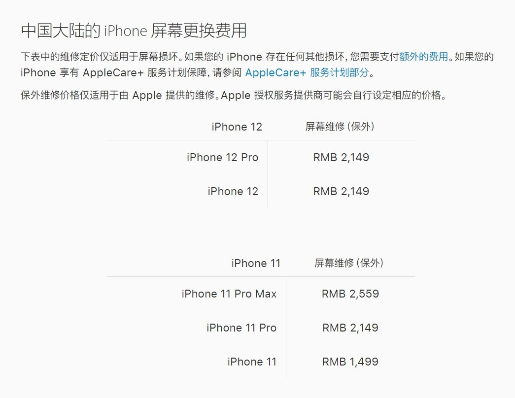 金秀苹果手机维修分享iPhone 12/12 Pro 更换屏幕多少钱 