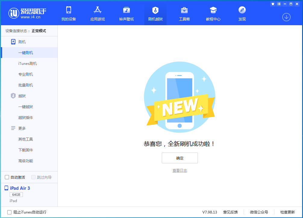 金秀苹果手机维修分享iOS 15.7.1 RC版升级_iOS 15.7.1 RC版一键刷机教程 