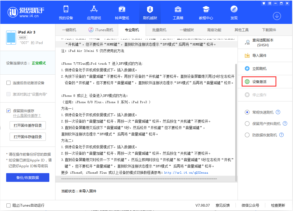 金秀苹果手机维修分享iOS 13.2.2正式版_iOS 13.2.2 正式版一键刷机教程 